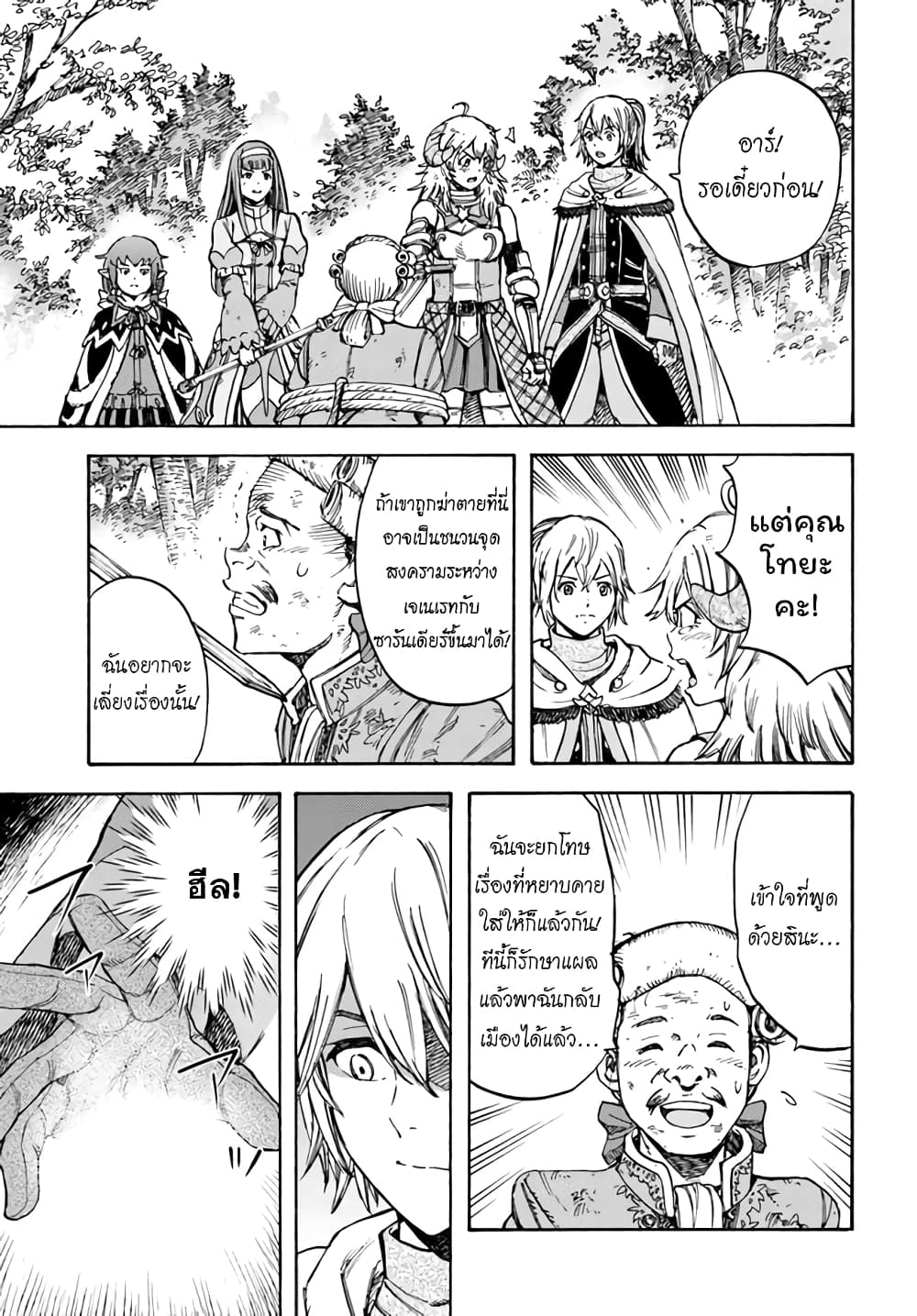 อ่าน Shoukan sareta Kenja wa Isekai wo Iku: Saikyou nano wa Fuyou Zaiko no Item deshita